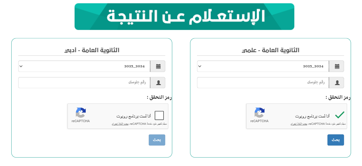 رابط الاستعلام عن نتائج الثانوية العامة في اليمن 2